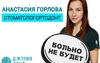 Ортодонтия