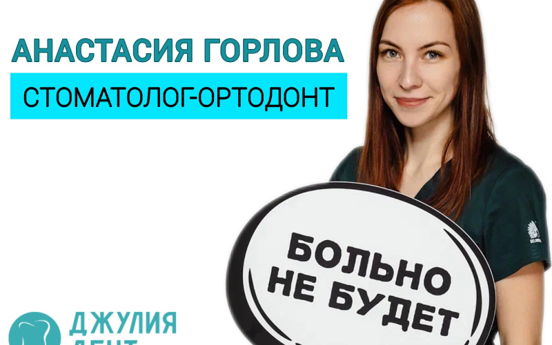 Ортодонтия